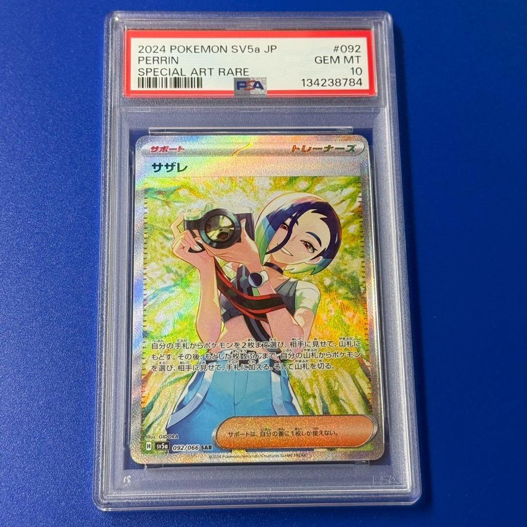 psa10 2024 POKEMON SV5a サザレ SAR