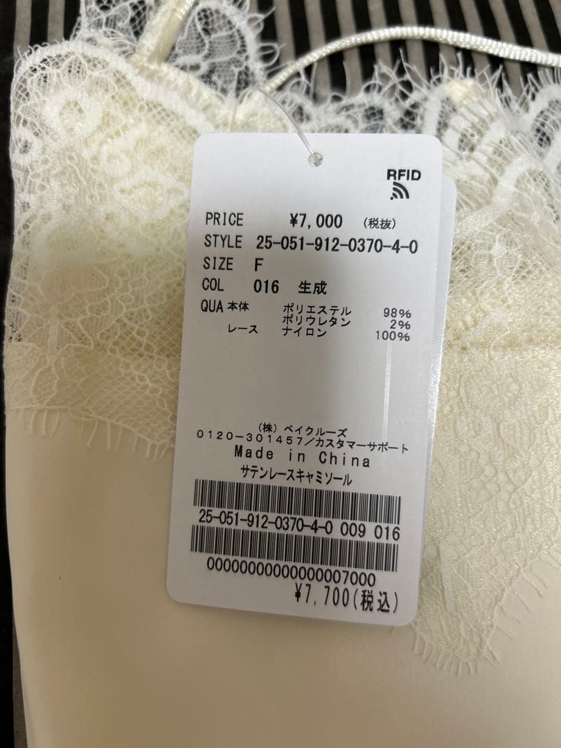 SLOBE IENA サテンレースキャミソール