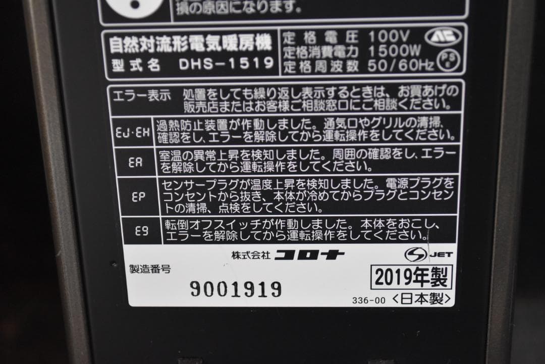 d*s様 CORONA ノイルヒート　DHS-1519　リモコン付き