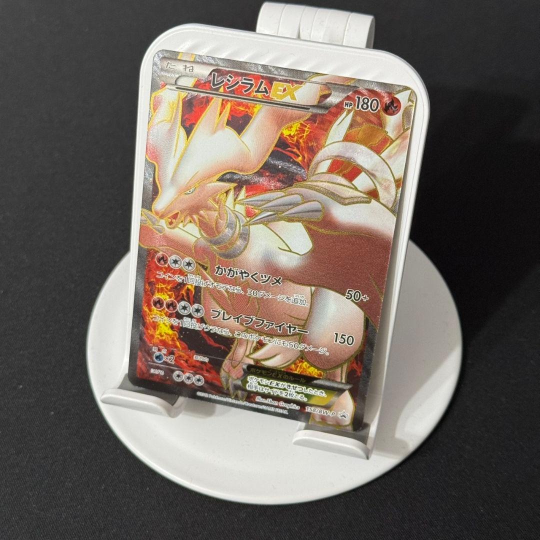 レシラムEX SR仕様 プロモ 158/BW-P #2