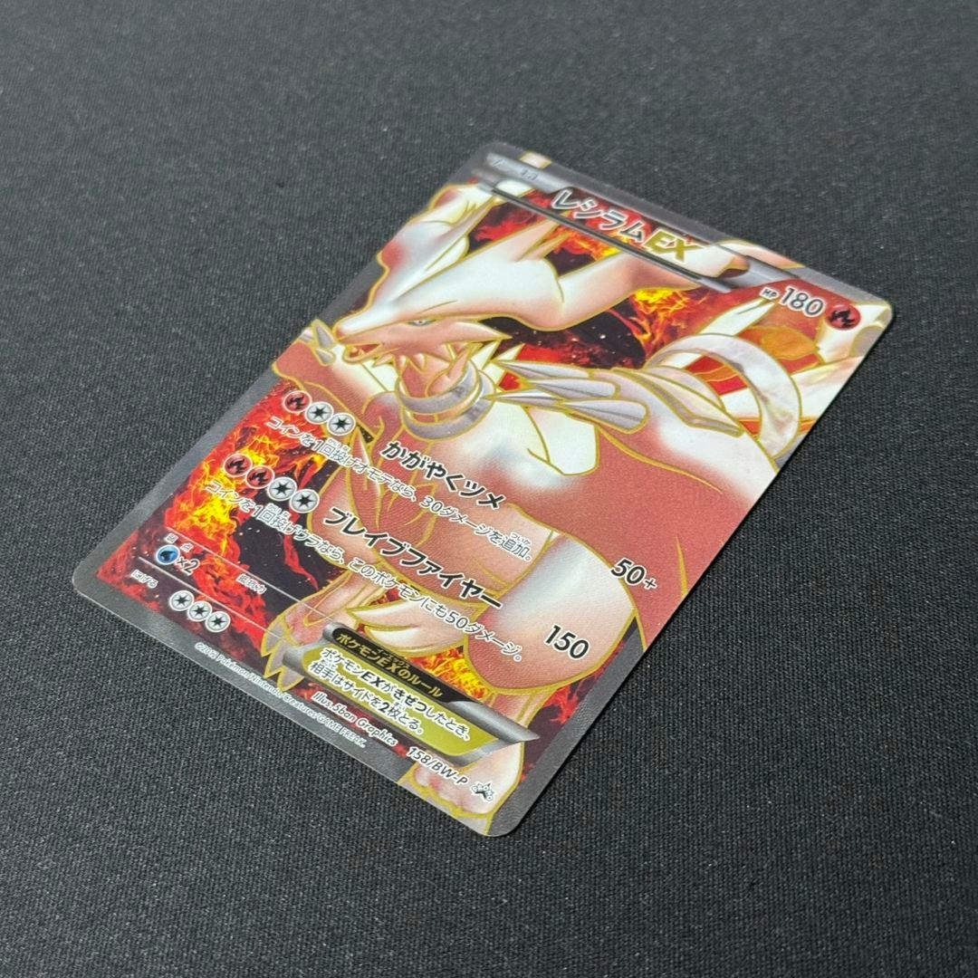 レシラムEX SR仕様 プロモ 158/BW-P #2