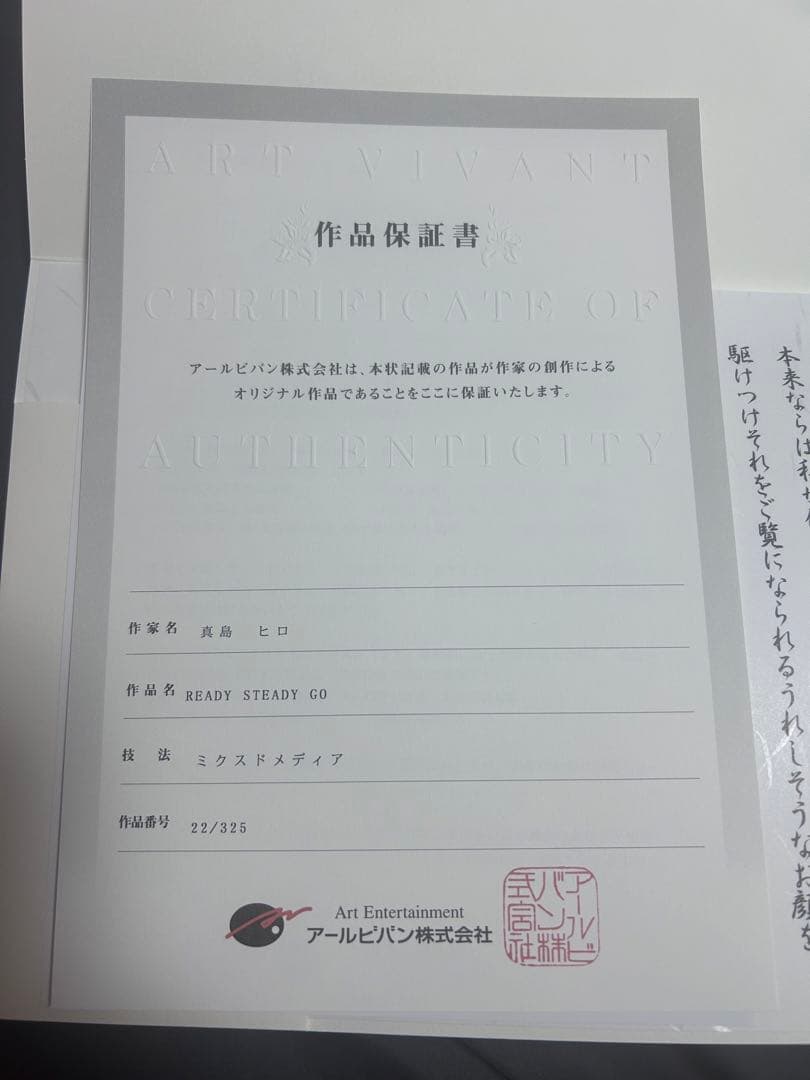 フェアリーテイル　版画　保証書付き