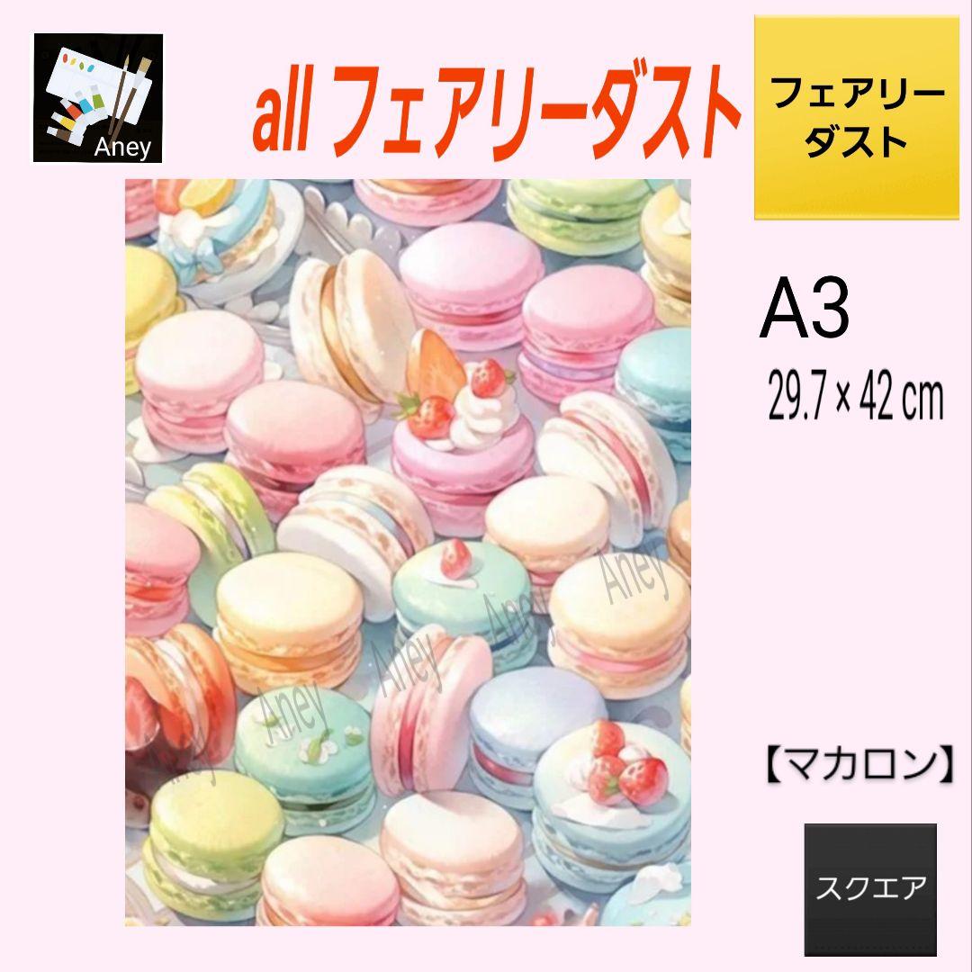 (JA208) 　樹脂ビーズ　ダイヤモンドアートキット　all フェアリーダスト