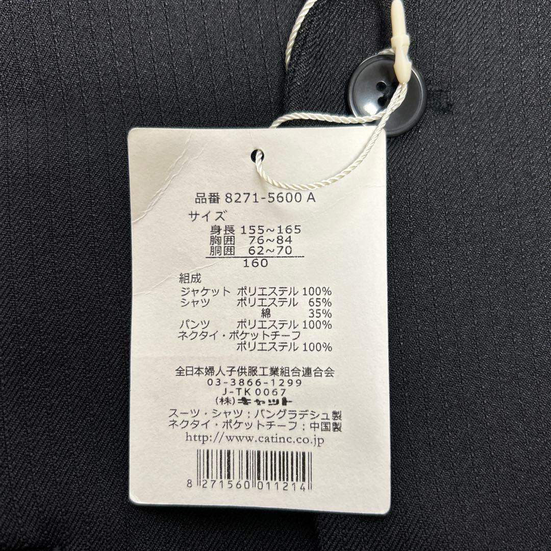 ✨新品✨ショパン　160cm フォーマルスーツ4点セット　ブラック　卒業　卒服