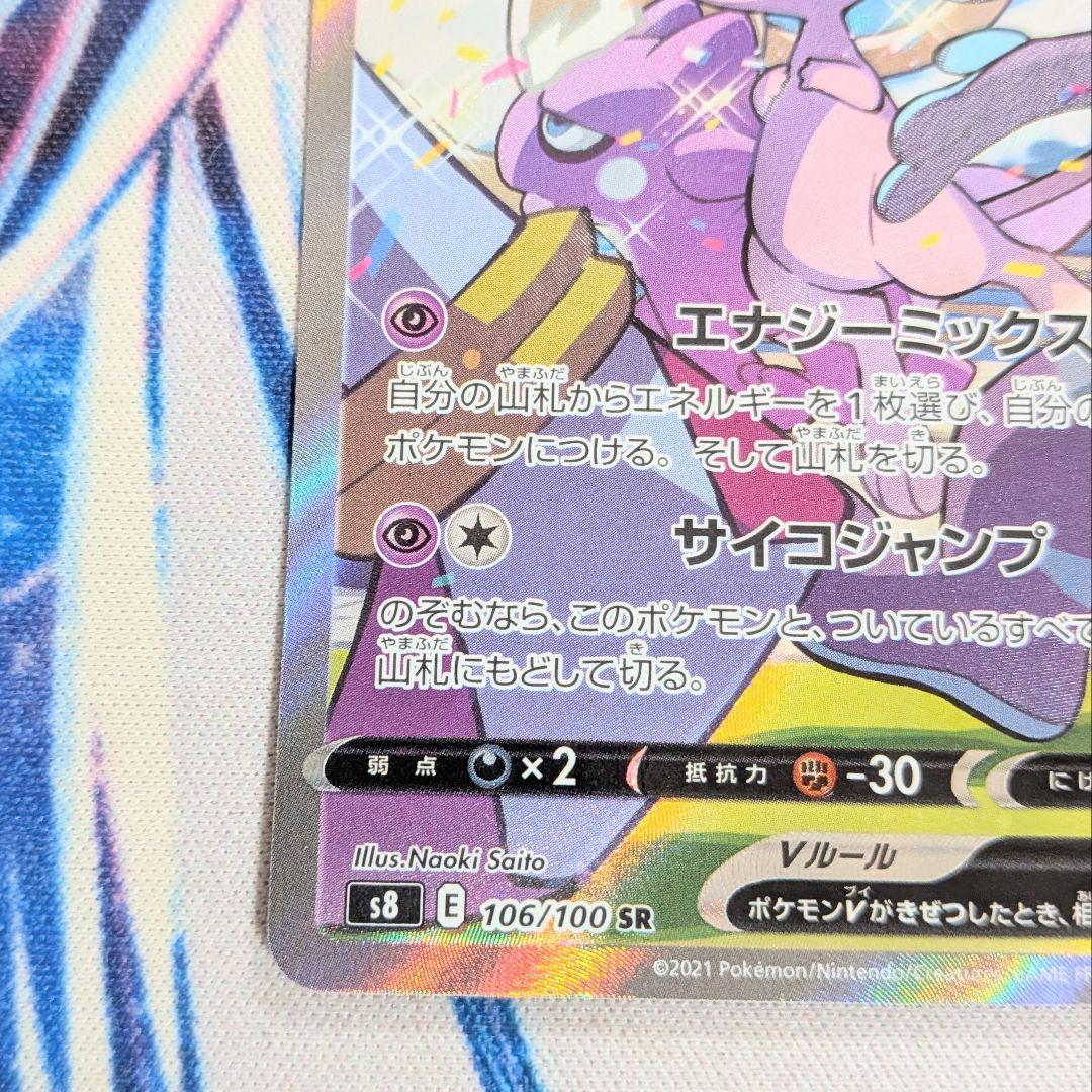 【値下げしました！！】ポケモンカード ミュウV SA 106/100