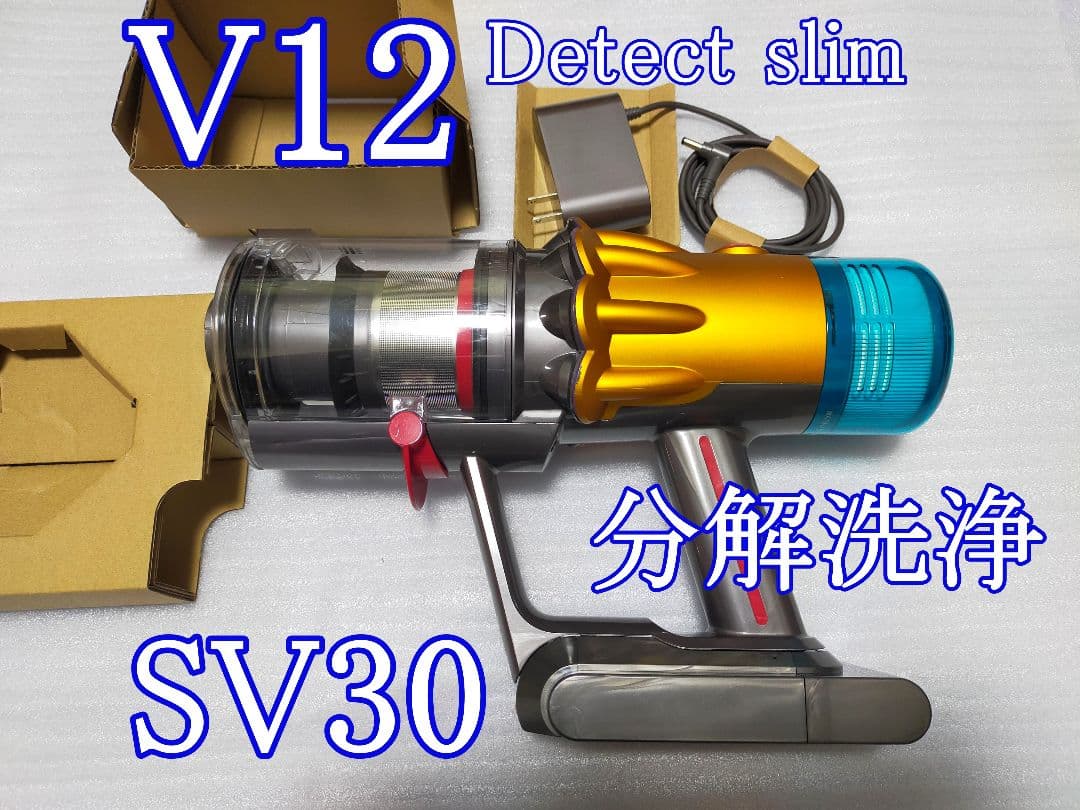 ダイソン V12 detect slim（SV30）分解洗浄 HEPA 電源付