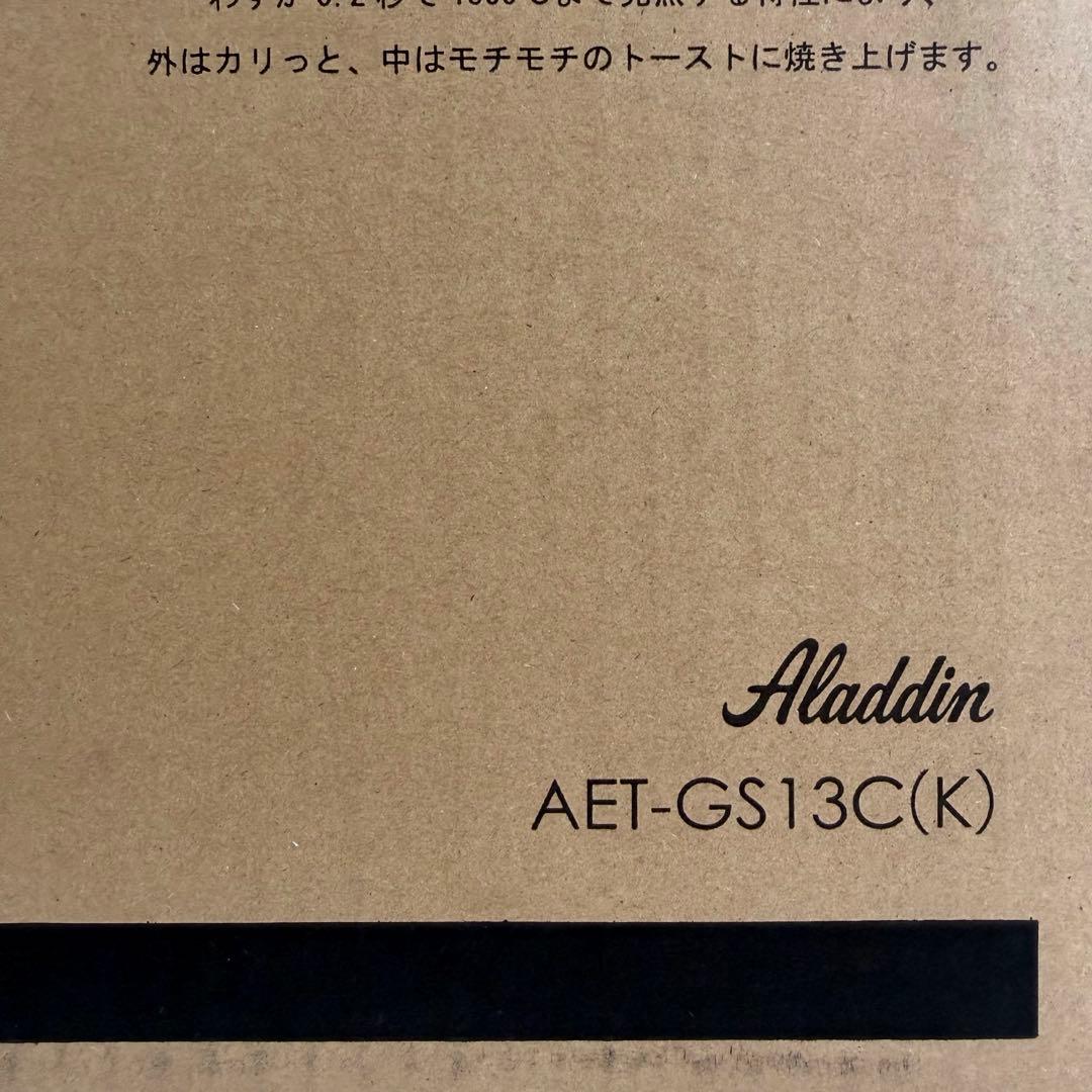 限定　アラジン グラファイトトースター　2枚焼き　AET-GS13CK ブラック