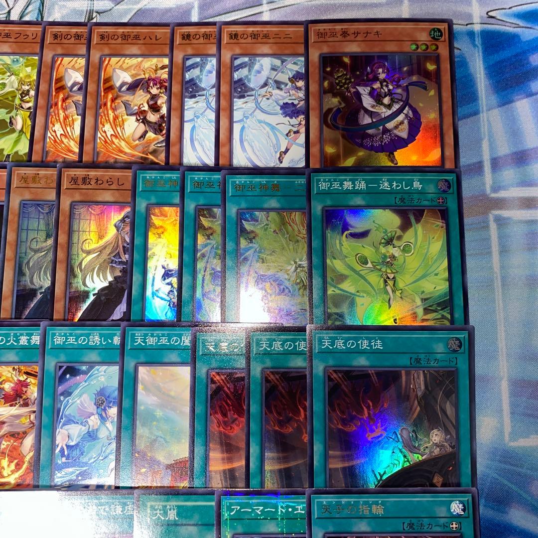 【2047】専用出品遊戯王 御巫 みかんこ　本格構築済み　デッキ　オオヒメの御巫