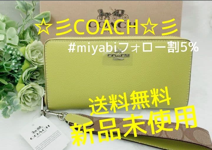 新品未使用コーチ長財布イエローシグネチャーレディースメンズ送料無料即日発送