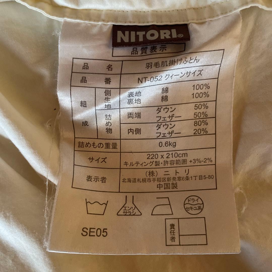 ニトリ★羽毛布団★肌掛け