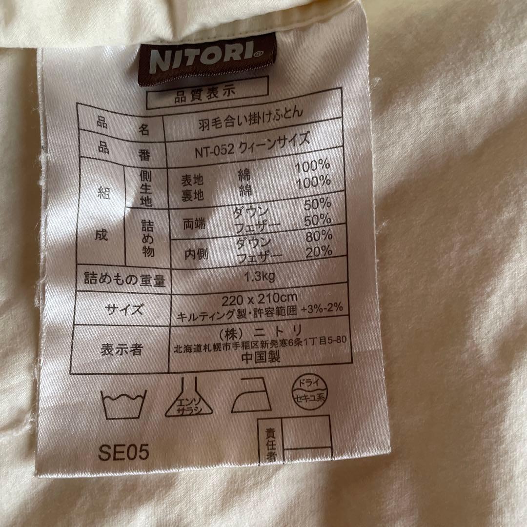 ニトリ★羽毛布団★肌掛け