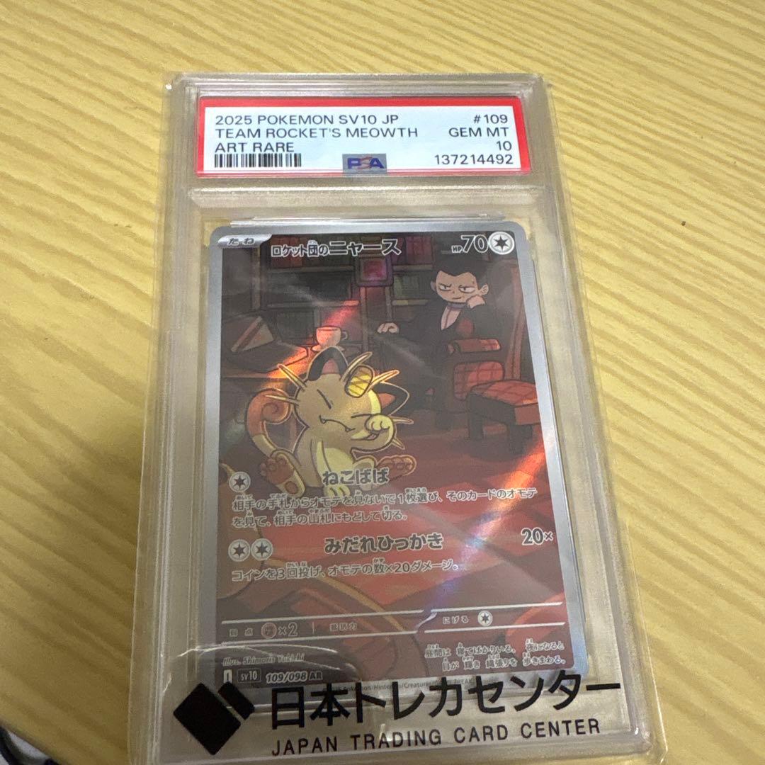 【PSA10】 ロケット団のニャース AR ロケット団の栄光 109/098