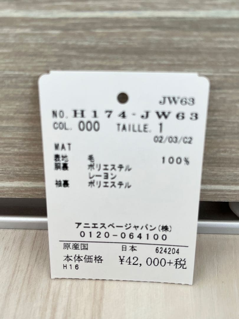 【美品】agnes b. (アニエスベー)ウールコート 黒 H174-JW63