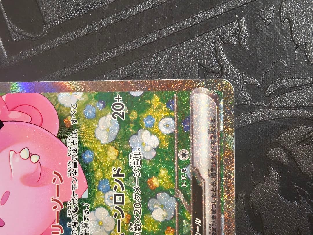 ポケカ　リーリエのピッピex sar