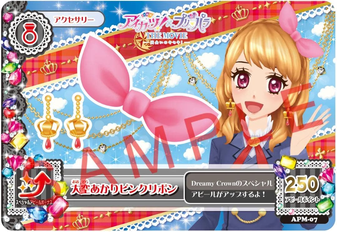 アイカツ！×プリパラ 出会いのキセキ！ボーカル＆サウンドトラックアルバム