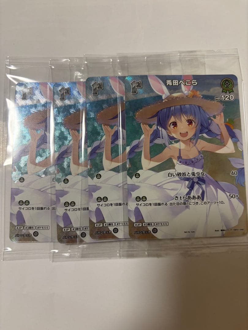 ホロライブカード　兎田ぺこら　優勝プロモ