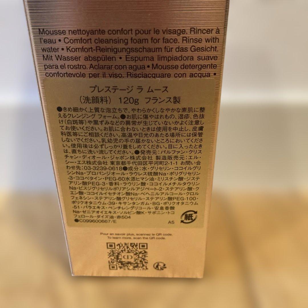 【新品未使用】Dior Prestige La Micellaire 120g