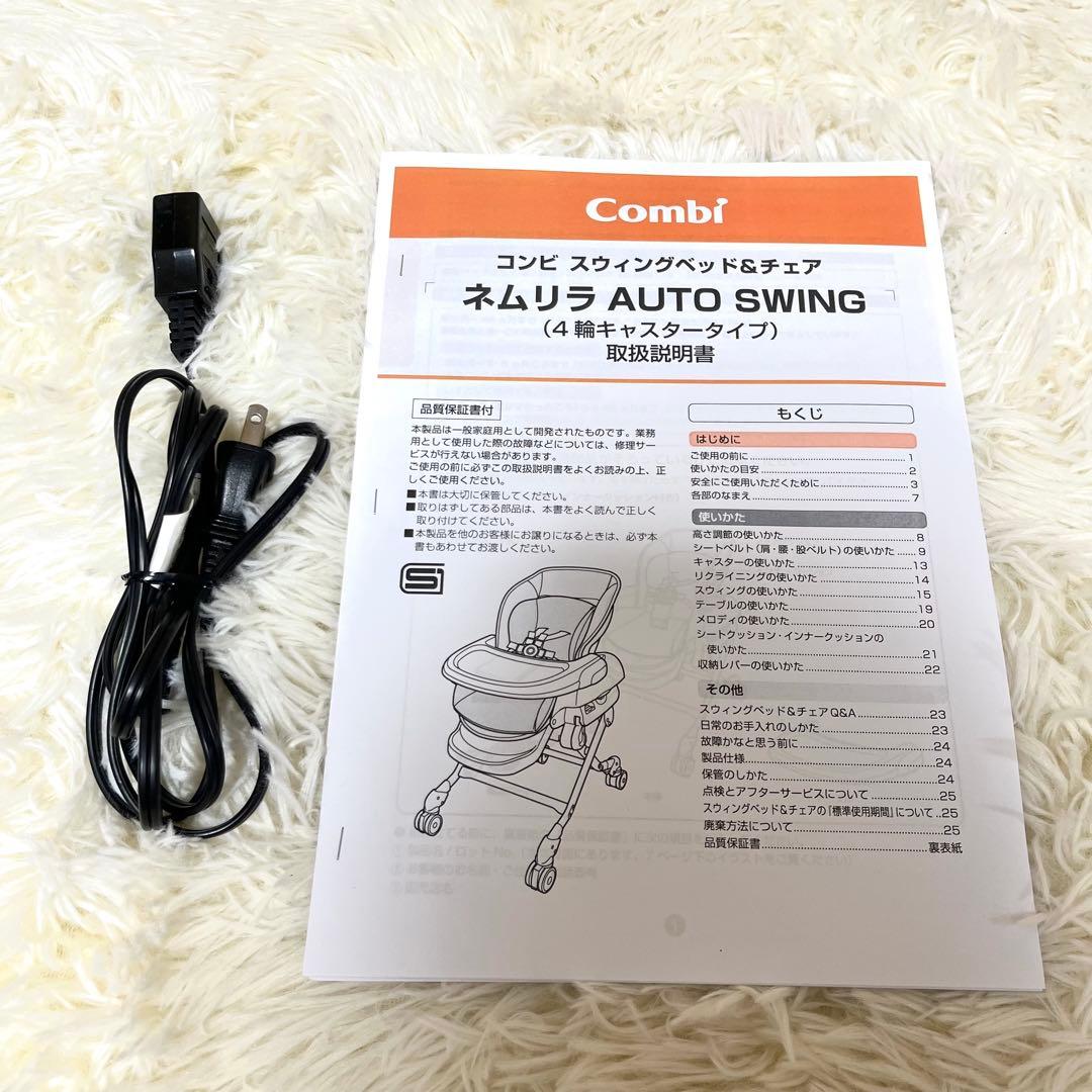 Combi コンビ ネムリラ AT オートスウィング バースデイ限定モデル