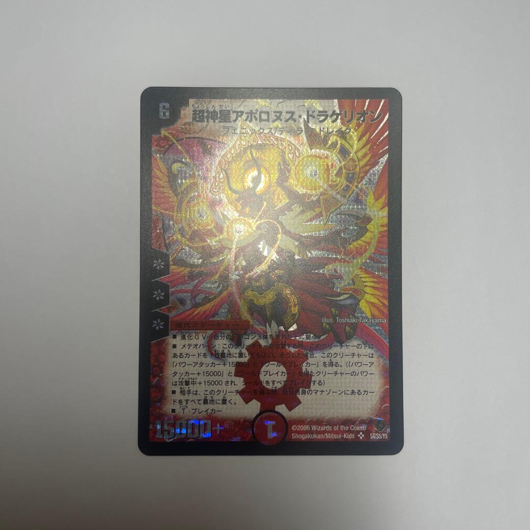 超神星アポロヌスドラゲリオン　初期　1181