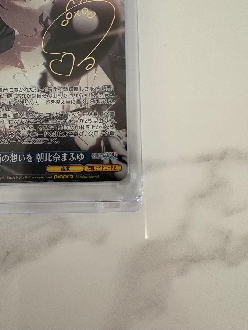 プロセカ　ヴァイスシュバルツ　本当の思いを　朝比奈まふゆ　SP サイン