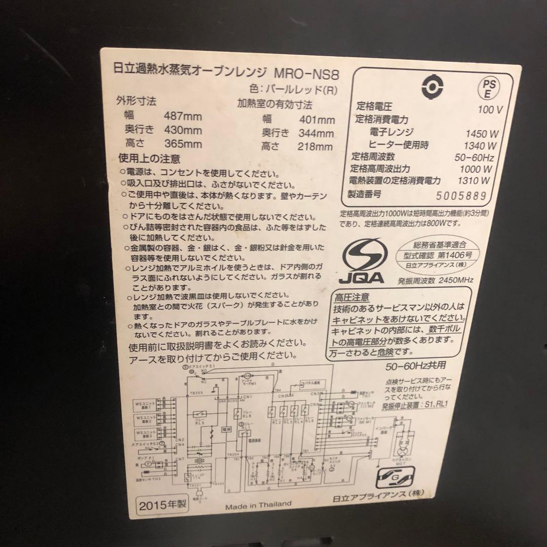 HITACHI MRO-NS8 電子レンジ・オーブン