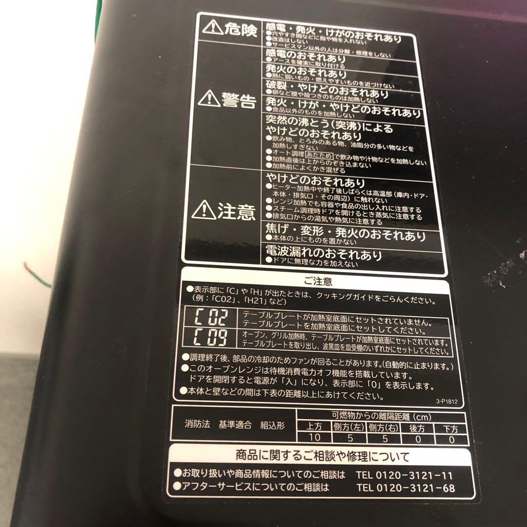 HITACHI MRO-NS8 電子レンジ・オーブン