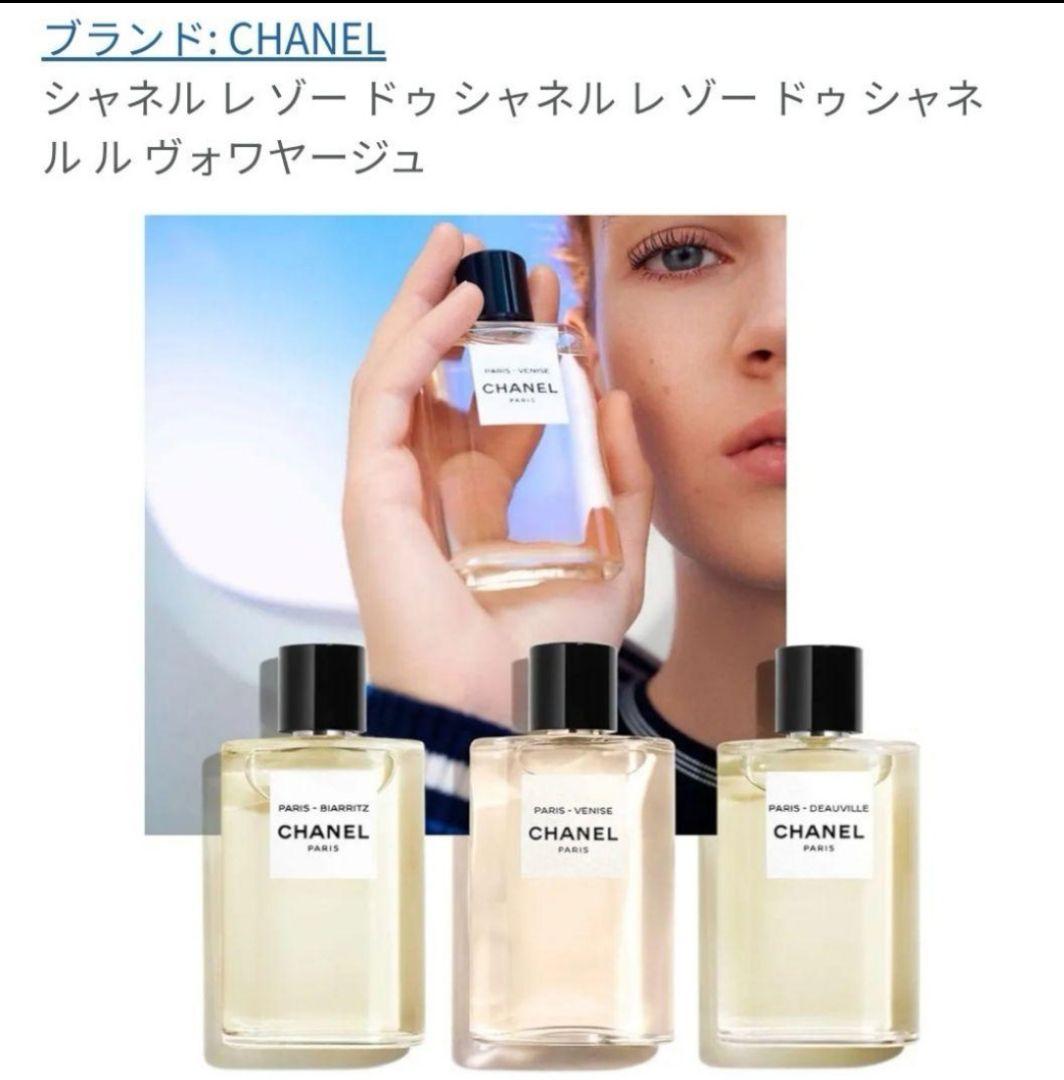 ギフトBOX　シャネル レ ゾー ドゥ シャネル ル ヴォワヤージュ　3本