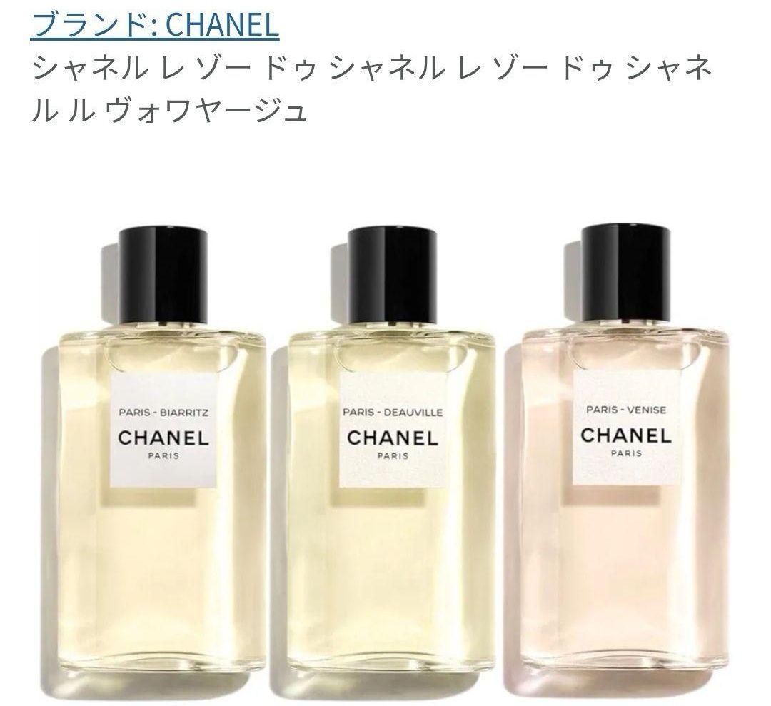 ギフトBOX　シャネル レ ゾー ドゥ シャネル ル ヴォワヤージュ　3本