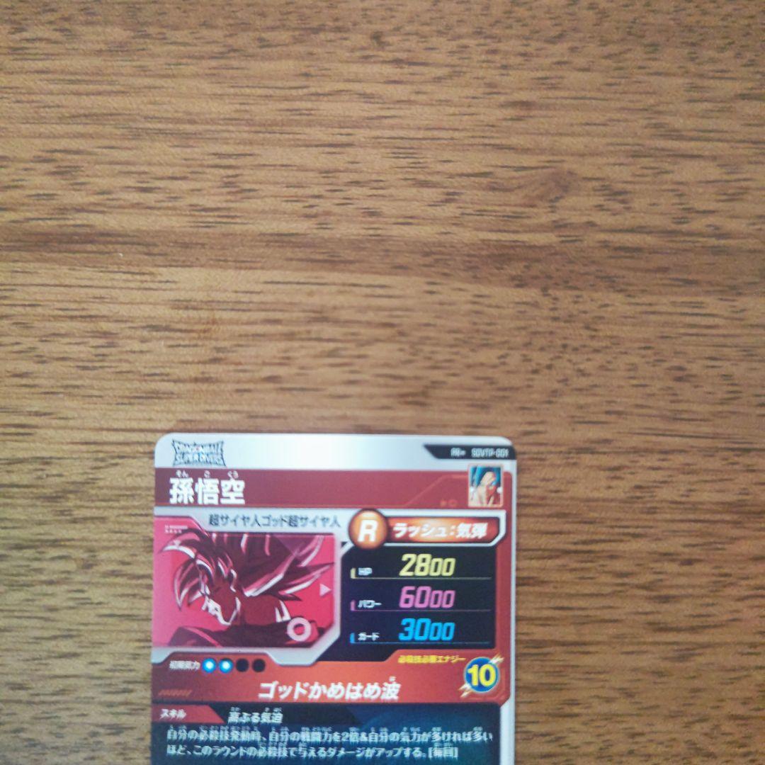 ドラゴンボールスーパーダイバーズ 大会プロモ sdvtp-001 孫悟空