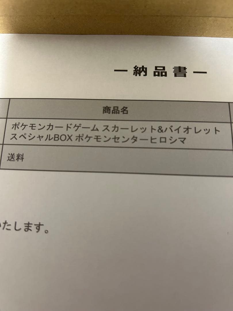 新品・未開封 シュリンク付き　ポケモンセンター ヒロシマ スペシャルBOX