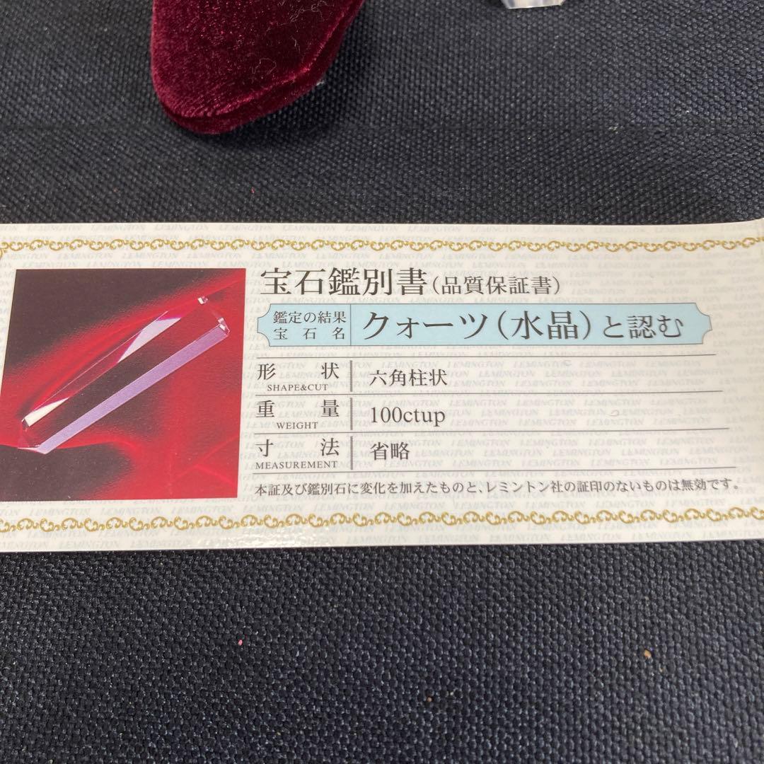 開運！　水晶　六角柱　お守り　新品未使用！　水晶院