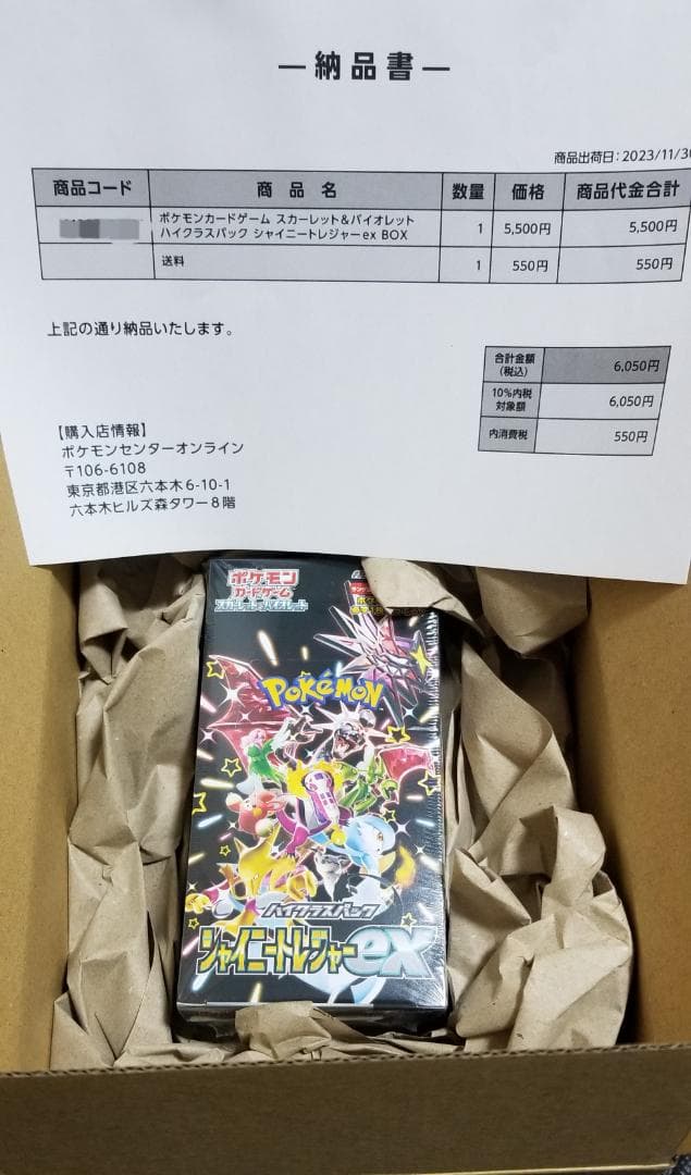 ポケモンカード　シャイニートレジャーex　BOX　シュリンク付き