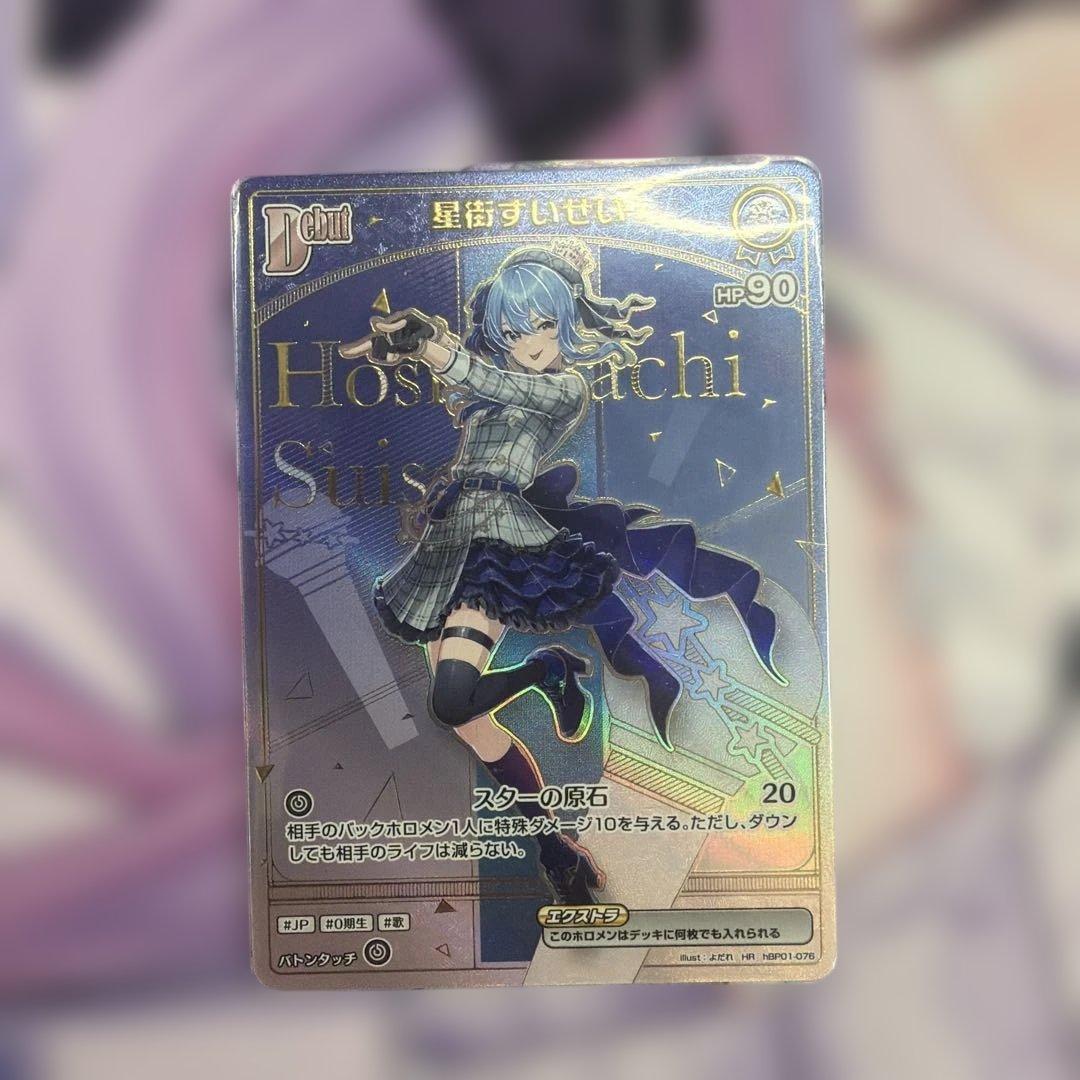 ホロカ 星街すいせい HR