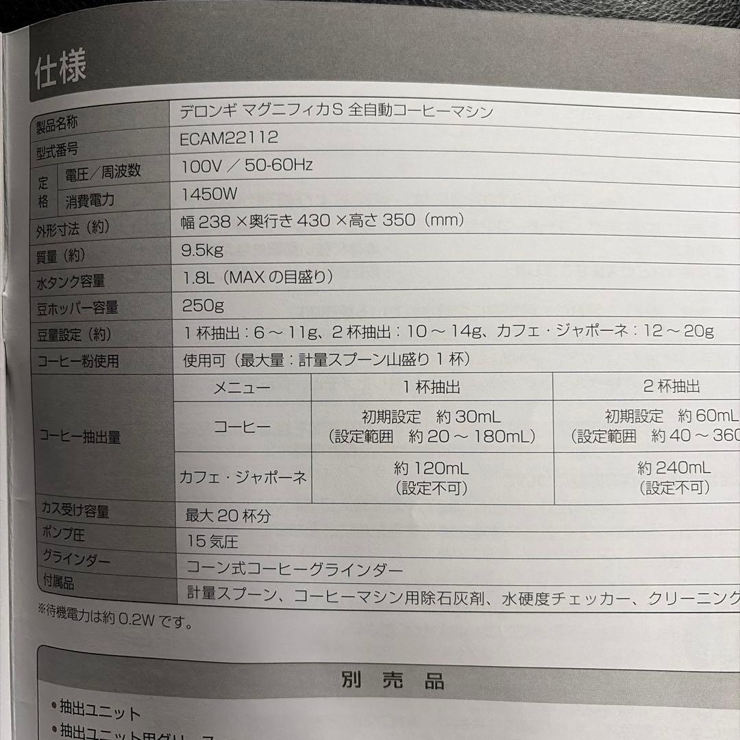 デロンギ　Magnifica S ECAM22112 コーヒー　マグニフィカS
