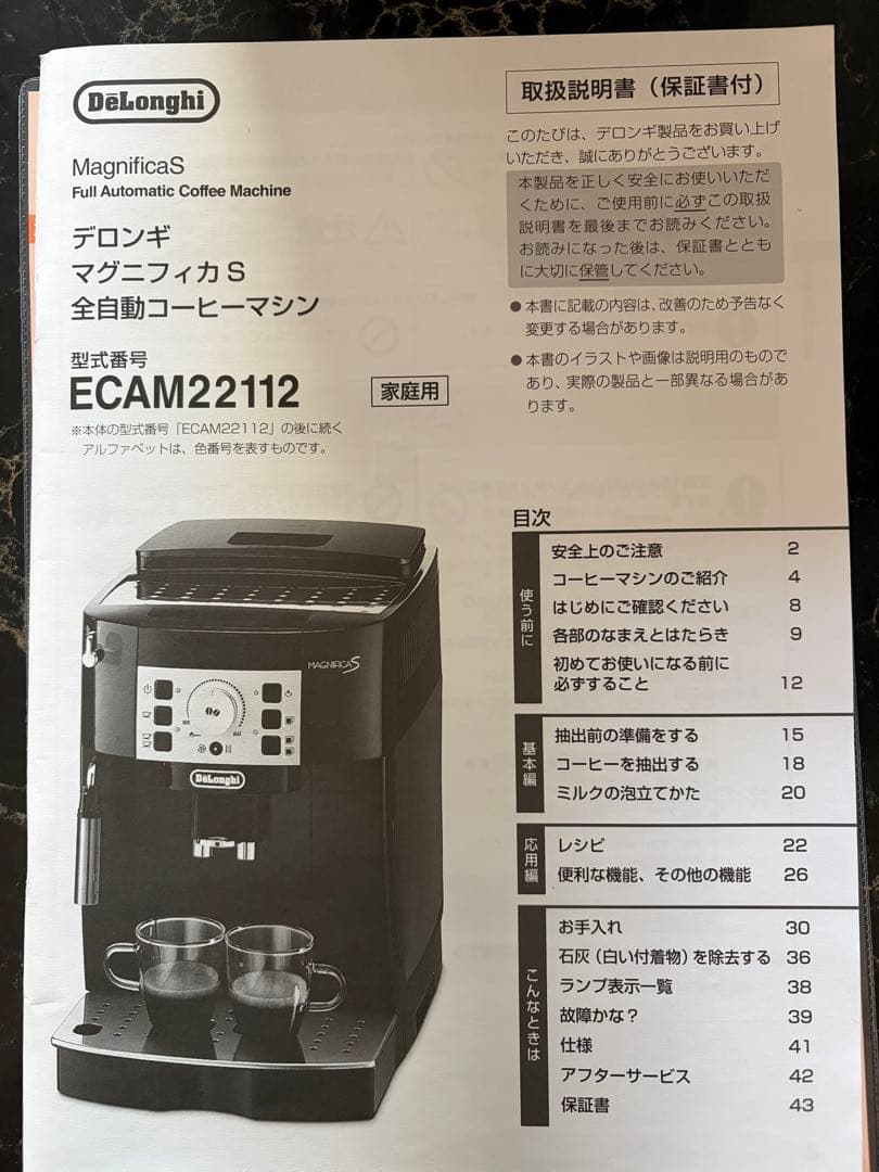 デロンギ　Magnifica S ECAM22112 コーヒー　マグニフィカS