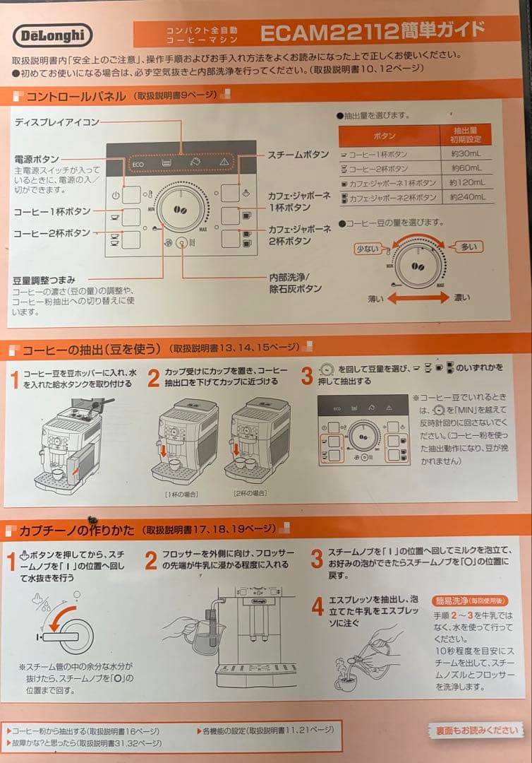 デロンギ　Magnifica S ECAM22112 コーヒー　マグニフィカS
