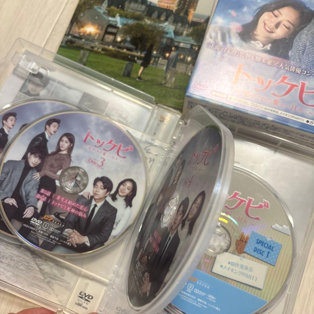 トッケビ DVD-BOX 1&2 セット
