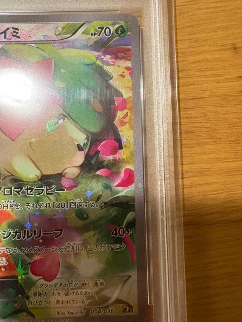 シェイミ CP5 幻・伝説ドリームキラコレクション 004/036 PSA10