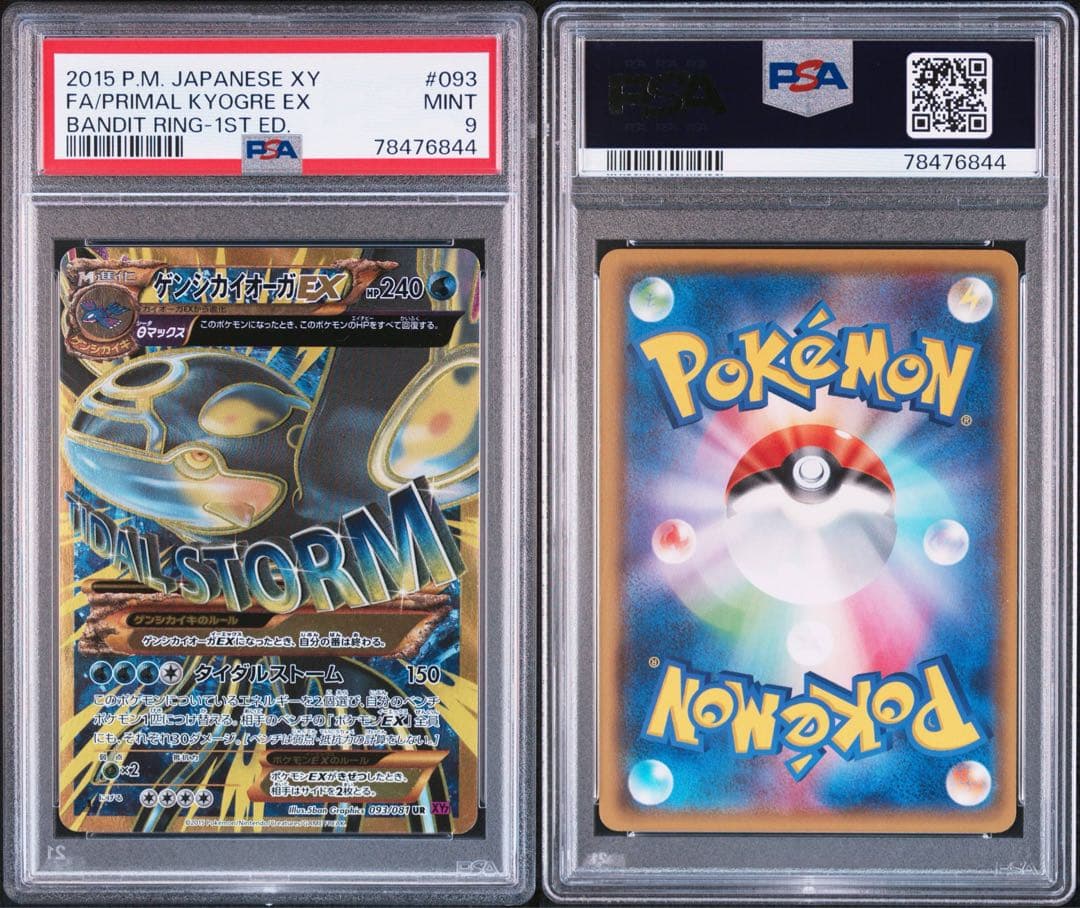 モ*ク様 PSA9 ゲンシカイオーガEX・ゲンシグラードンEX UR