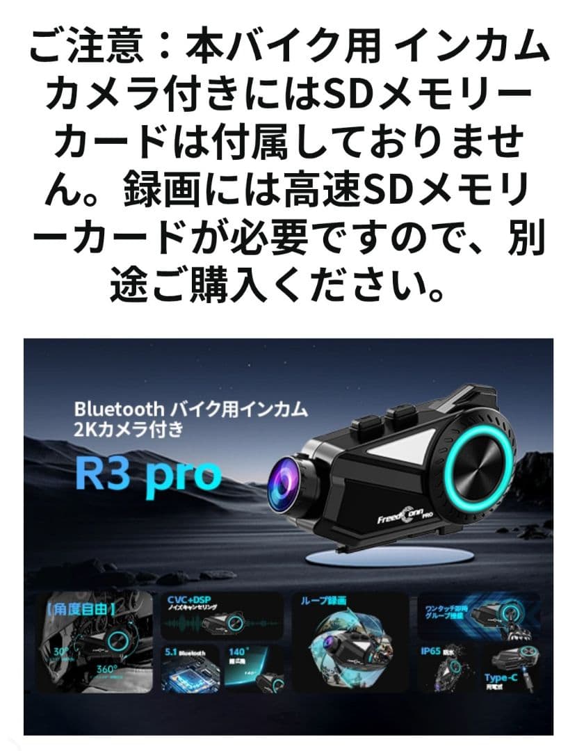 カメラ付きインカム FreedConn R3Pro