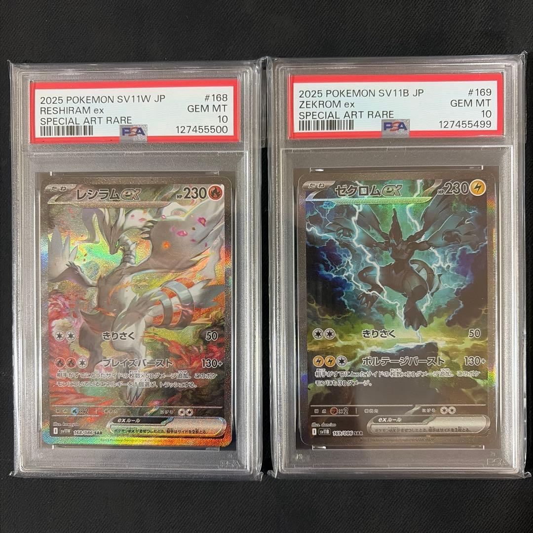 レシラム　ゼクロム　PSA10 連番