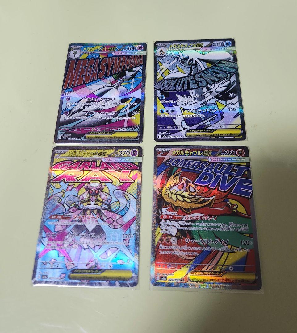 MAコンプリート