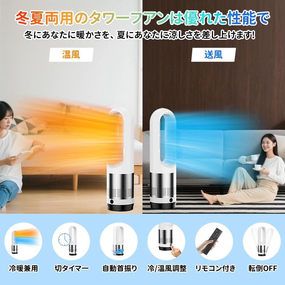 ⭐️冷暖両用で年中活躍⭐️セラミックヒーター／タワーファン／羽根なし／タイマー