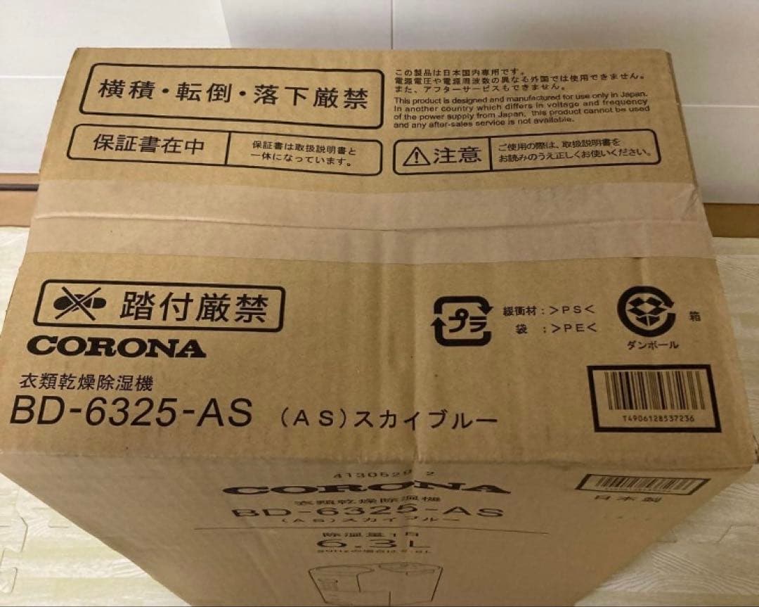 コロナ　CORONA BD-6325-AS 衣類乾燥除湿機　スカイブルー