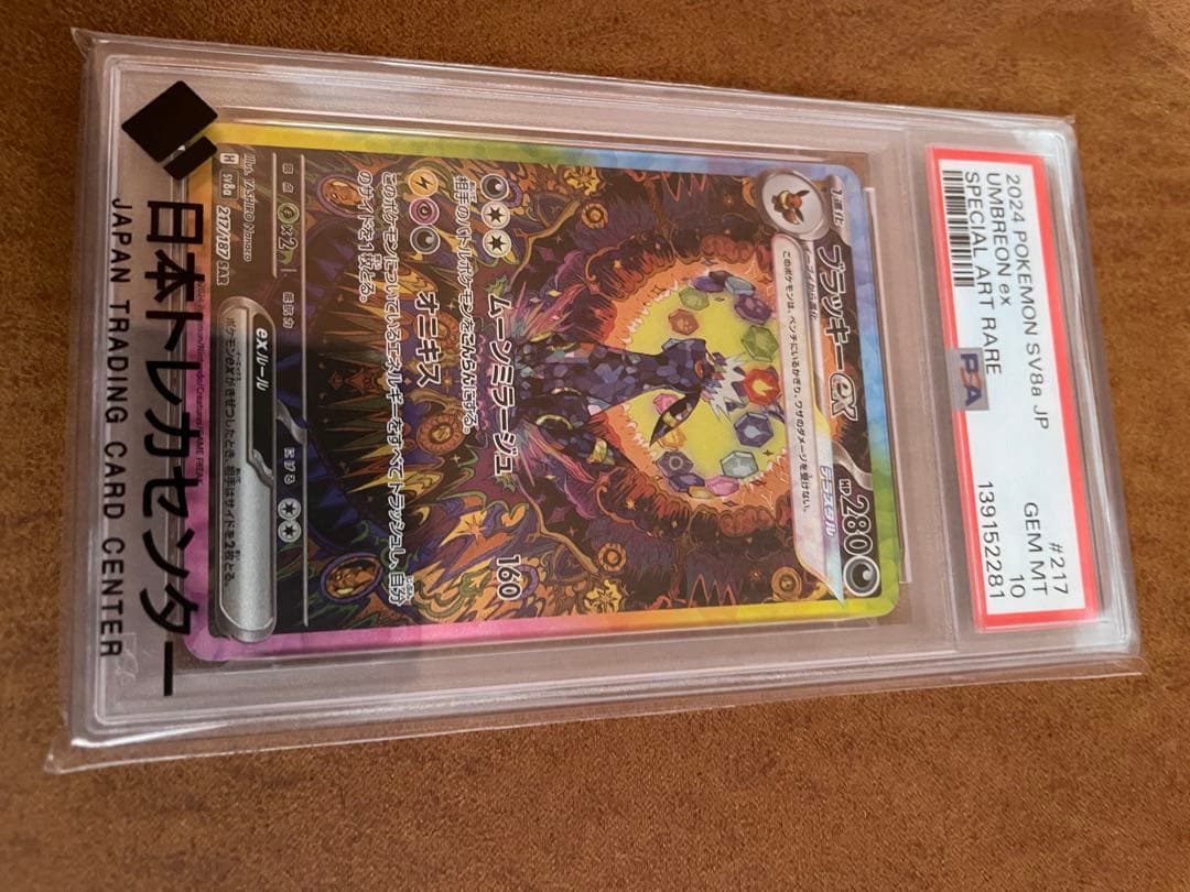 【PSA10】ブラッキーex SAR SV8a テラスタルフェスex 即日発送