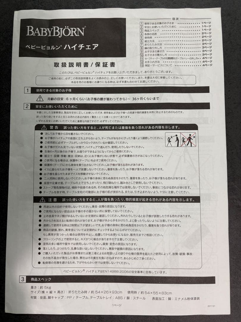ハイチェア　ベビービョルン　Baby Bjorn