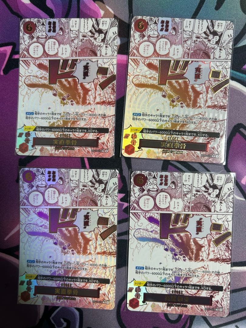 実直拳骨　パラレル　4枚セット　オネスティインパクト