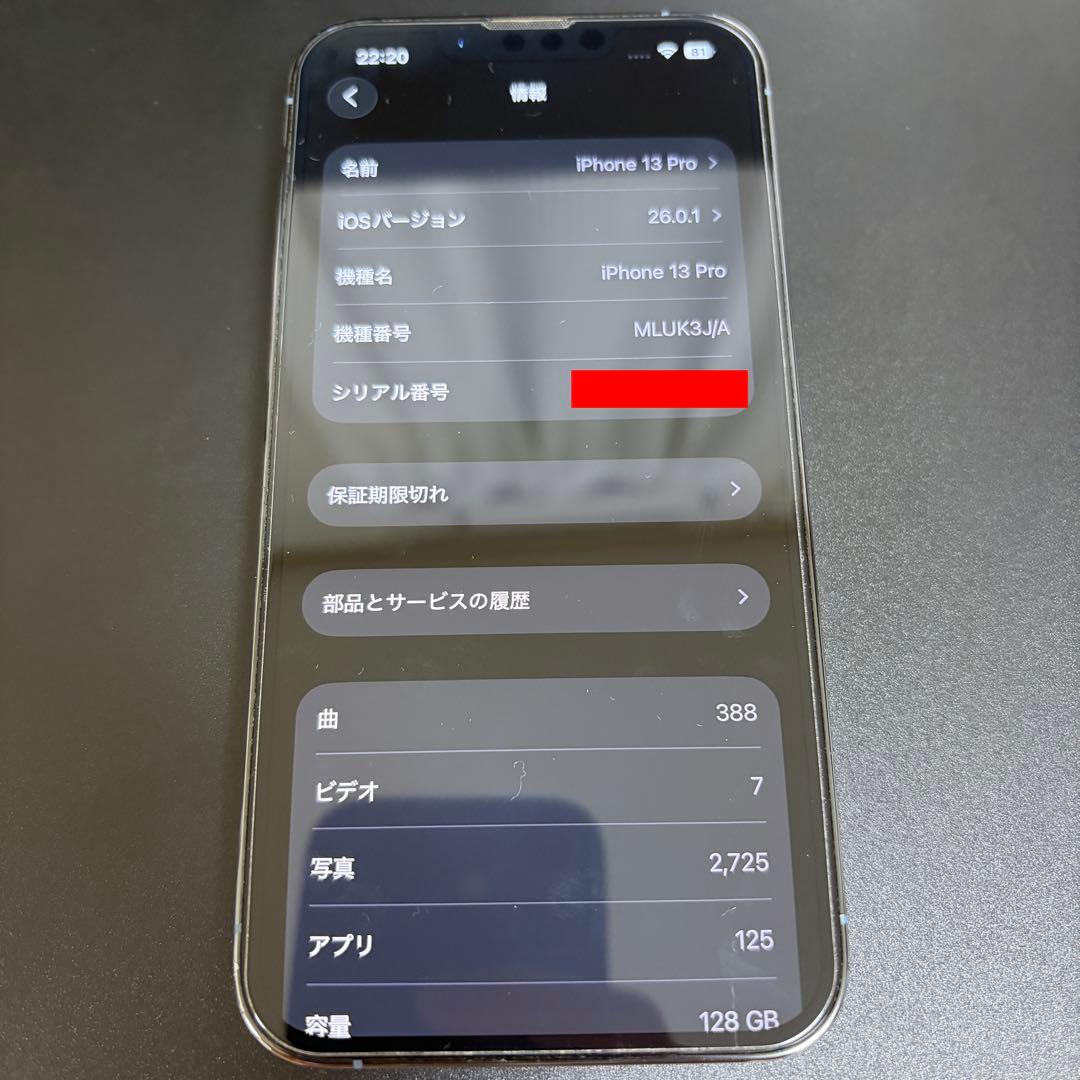 iPhone 13 Pro シエラブルー 128GB