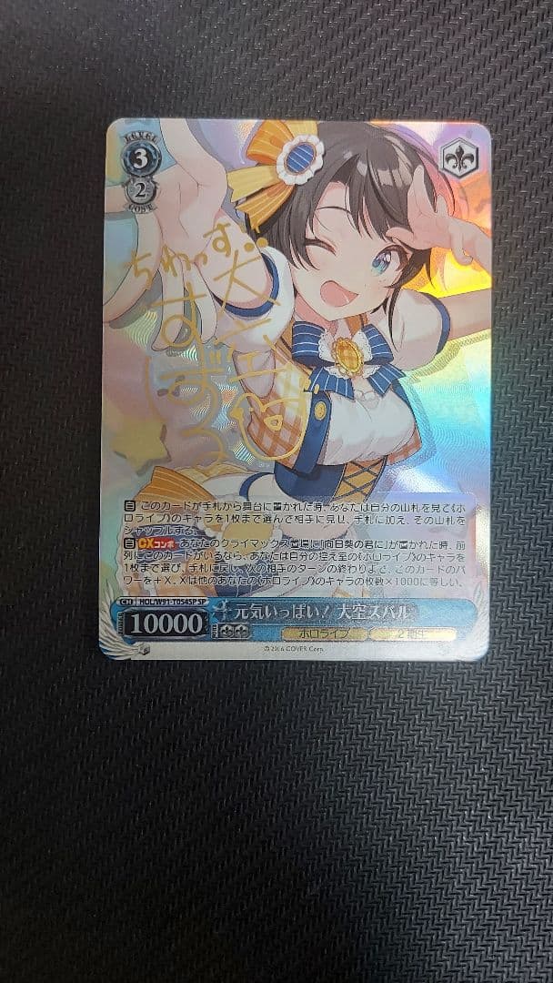 元気いっぱい！ 大空スバル ヴァイスシュヴァルツ ホロライブ SPサイン