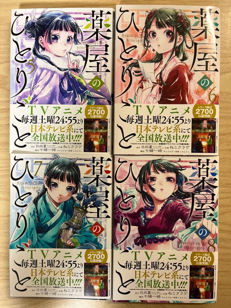 【新品未使用】薬屋のひとりごと 1-12巻セット 日向夏, ねこクラゲ
